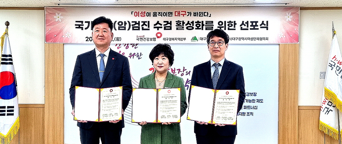 대구광역시, ‘국가 건강(암)검진 수검 활성화를 위한 선포식’ 개최
