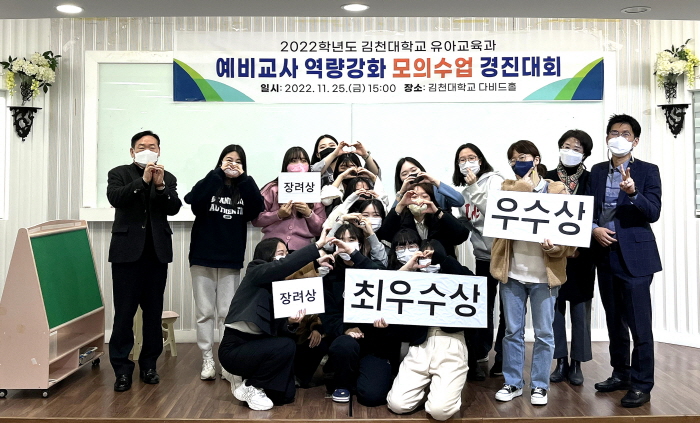 김천대학교 유아교육과, 수업능력 향상을 위한 ‘모의수업경진대회’ 