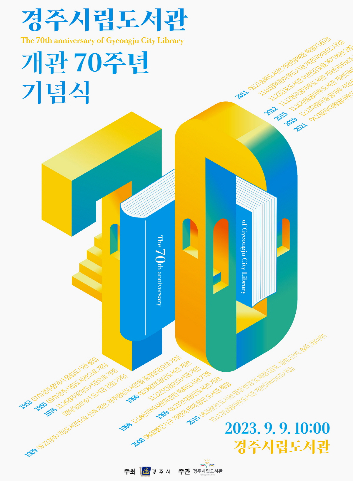 경주시립도서관, 개관 70주년 기념행사 9월 9일 개최