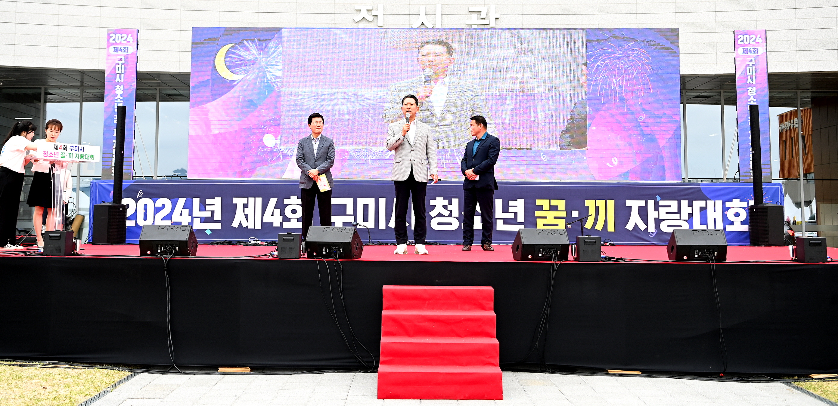「제4회 구미시 청소년 꿈, 끼 자랑대회」 개최