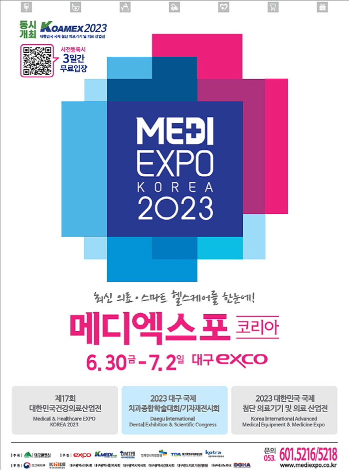 대구광역시, ‘2023메디엑스포코리아’개막 