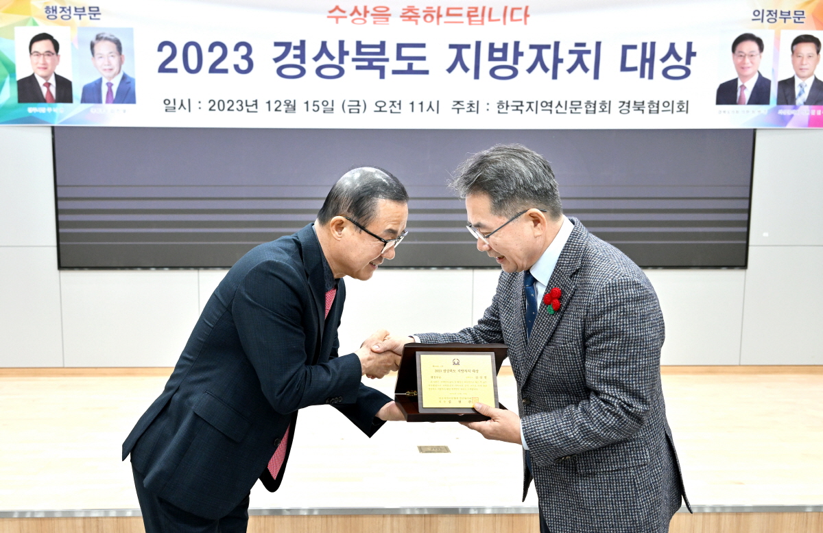 김진열 군위군수, 2023 한국지역신문협회 ‘지방자치대상’수상