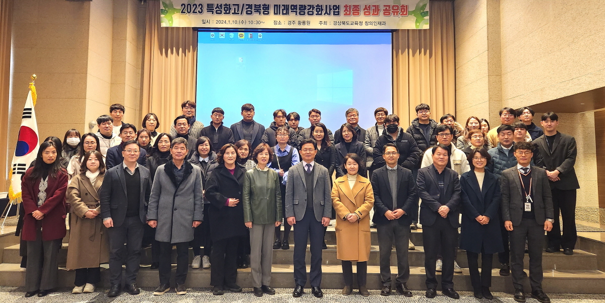 경북교육청, 특성화고 경쟁력 강화를 위한 소통의 장 마련