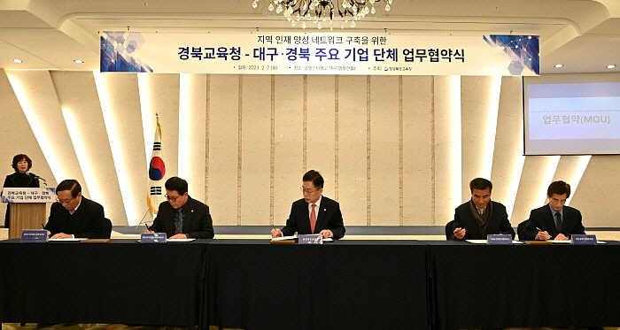 경북교육청, 지역 인재 양성 네트워크 구축을 위한 업무협약식 개최