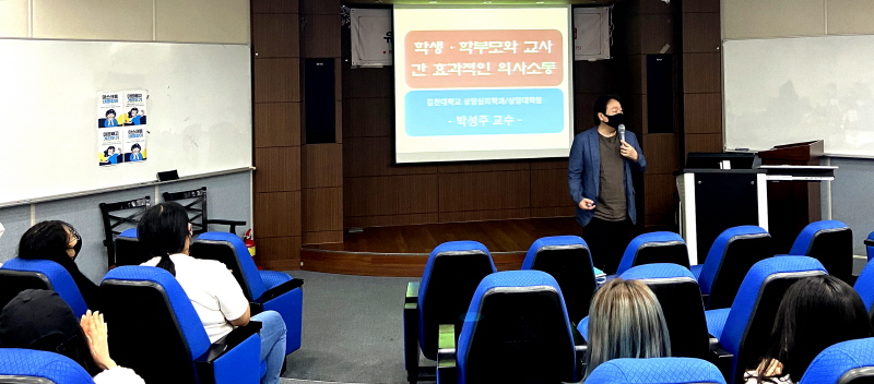김천대학교 유아교육과, 예비유아교사를 위한 부모 상담 특강