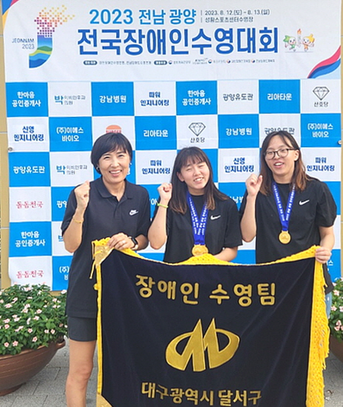 대구 달서구청 장애인 수영팀 전국대회 금3 획득