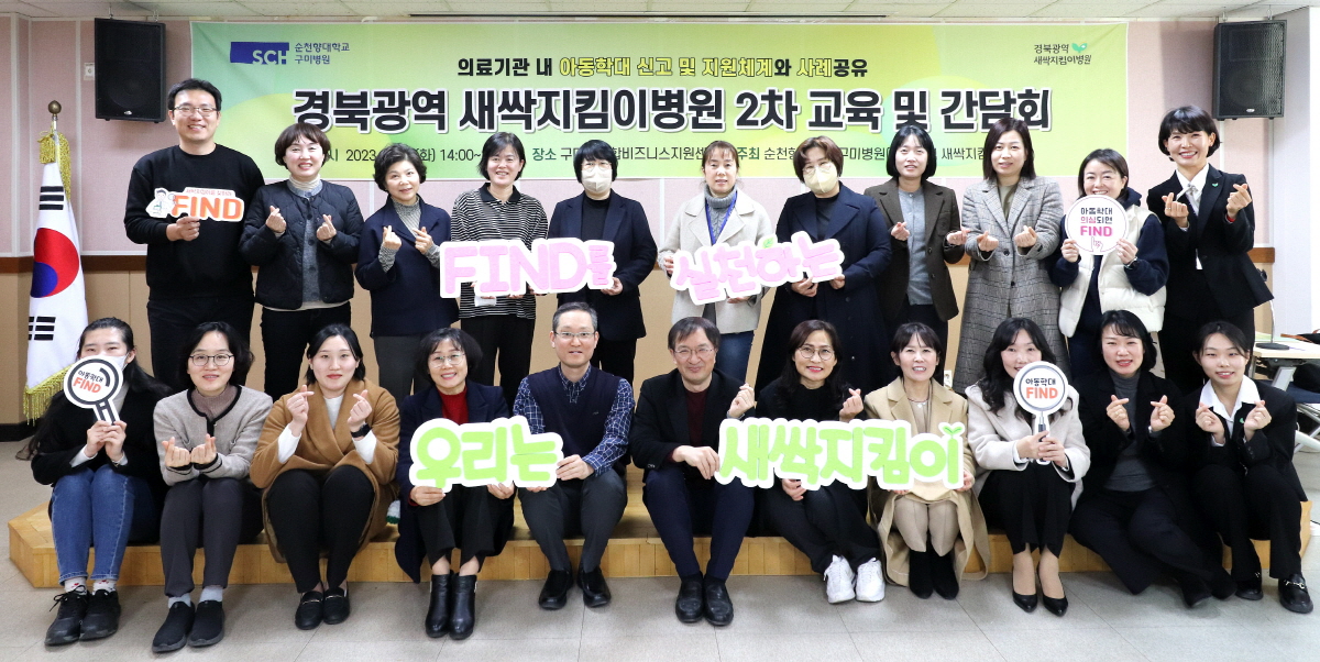 순천향대 구미병원, ‘경북 광역 새싹지킴이병원 2차 교육·간담회’ 개최