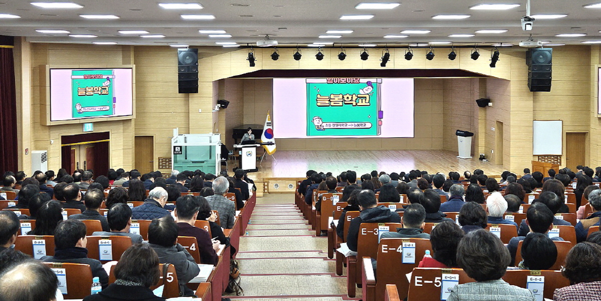 경북교육청, 2024 경북 늘봄학교 정책설명회 개최