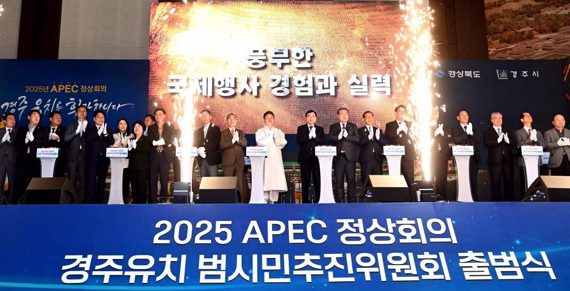 경북도 「2025 APEC 정상회의 경주 유치」 전방위적 지원 나서 