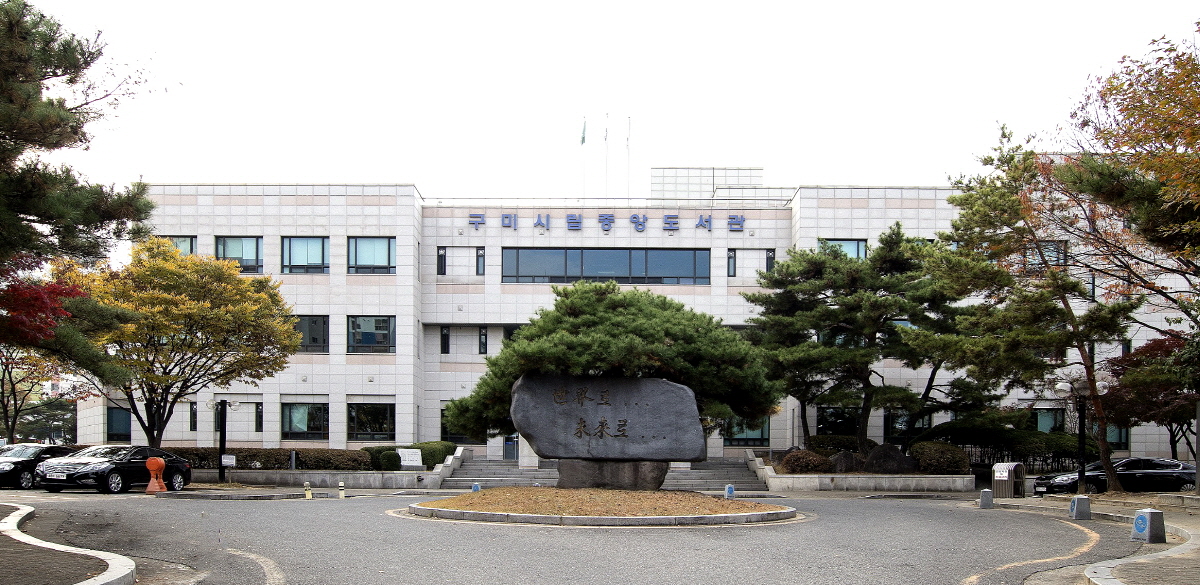 구미시립중앙도서관, 단기 문화강좌 수강생 모집