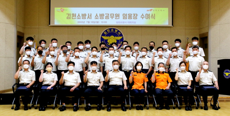김천소방서, 2022년 상반기 인사이동 조서 발표 
