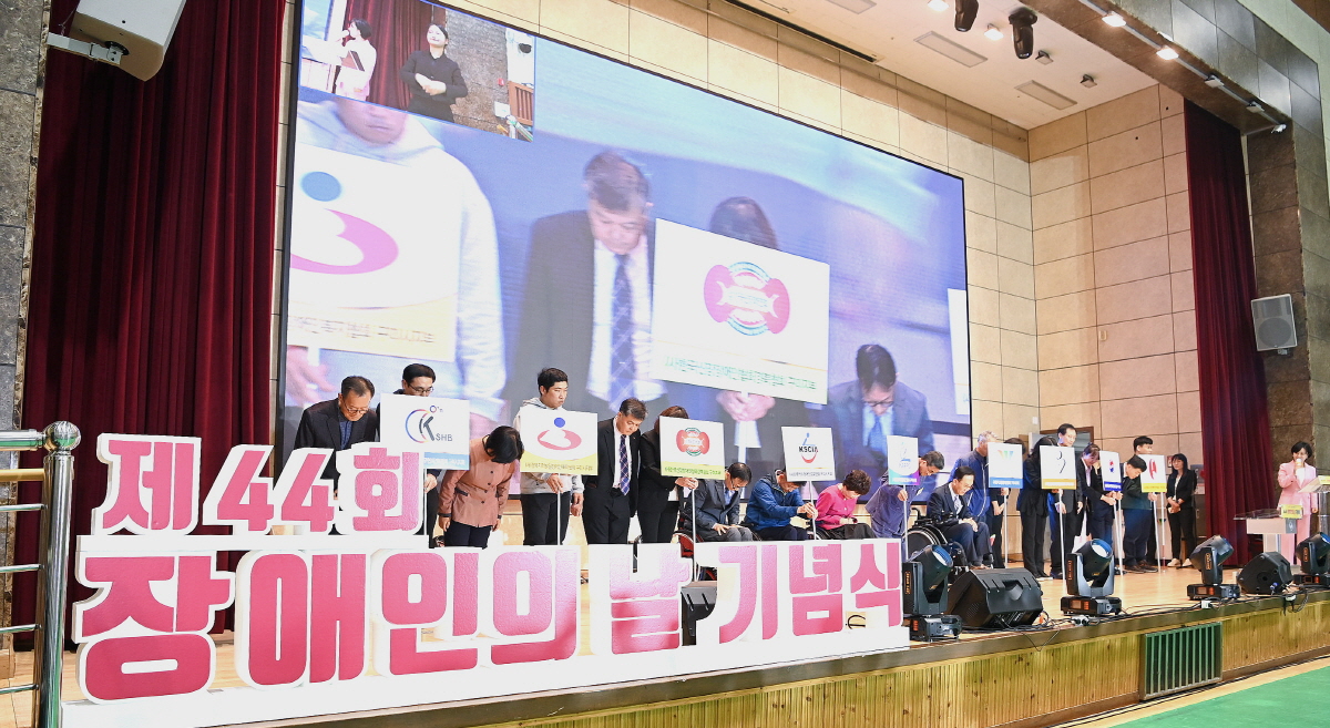 구미시, 장애인 체육관에서 「제44회 장애인의 날 기념식」 개최