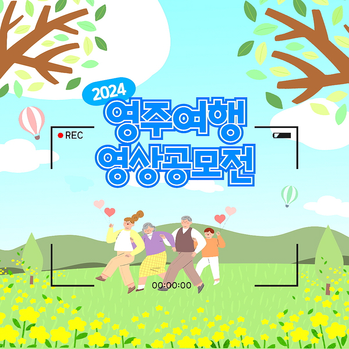 ‘영주 여행영상 공모전’…5월 17일까지 진행