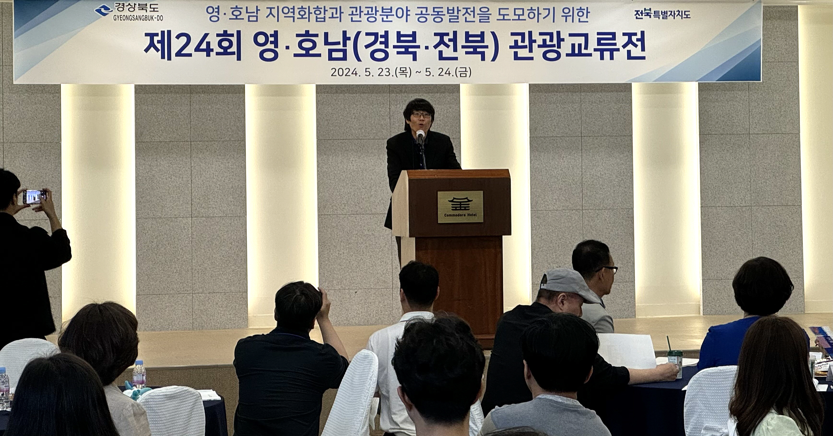 경상북도, 제24회 영호남 관광교류전 개최