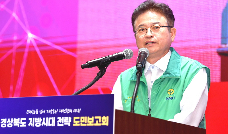 경북도, 지방시대 주도, 경상북도 프로젝트 남부권 도민보고회 개최 