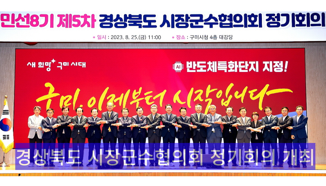 경북 시군 단체장, 지방시대 공동 대응 방안 전략 논의