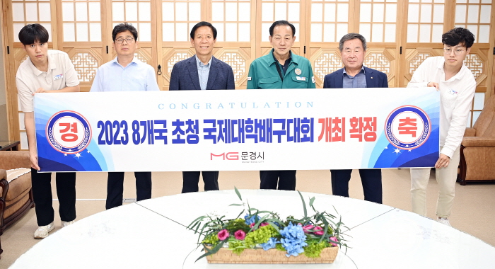 2023 문경·번패티번배 국제대학배구대회 개최