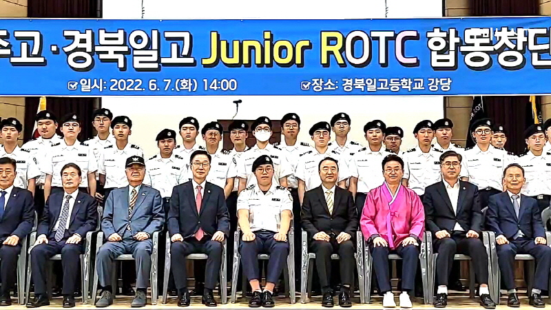 경북일고·상주고, Junior ROTC 합동창단식 거행 