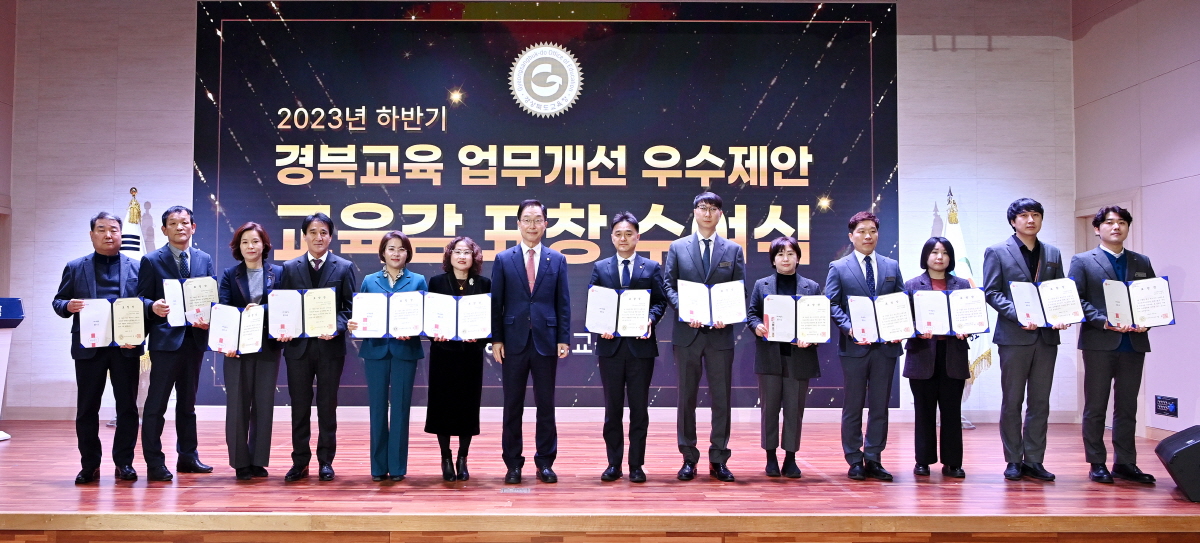 경북교육청, 업무개선 우수 제안 공무원 14명 교육감 표창 수여