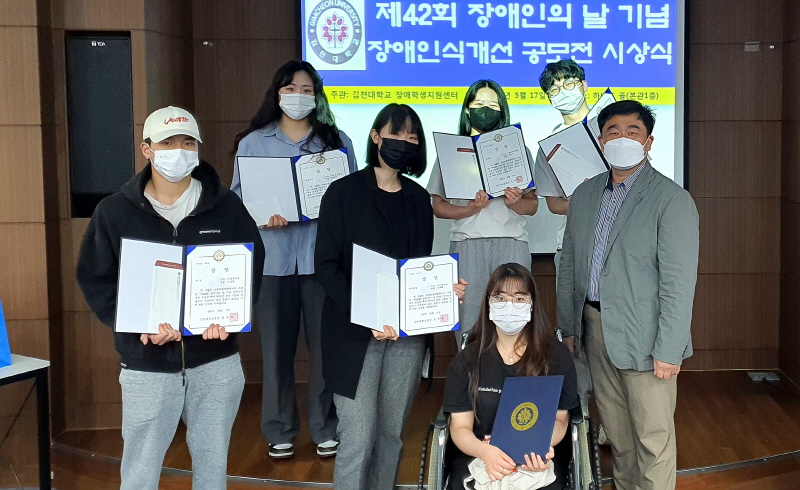 김천대학교, ‘제42회 장애인의 날 기념 장애인식개선 공모전’ 시상식