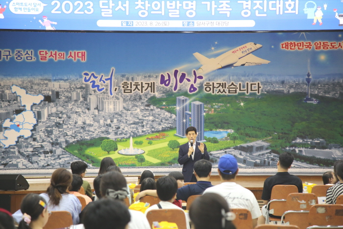 대구 달서구, 2023 달서 창의발명 가족 경진대회 개최