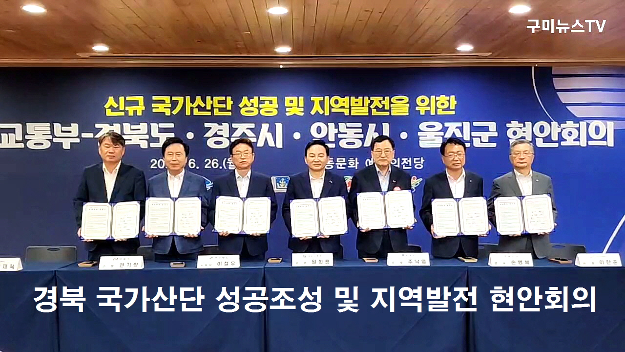 경북도, 국토부와 신규 국가산단 성공조성 및 지역발전 협력 논의