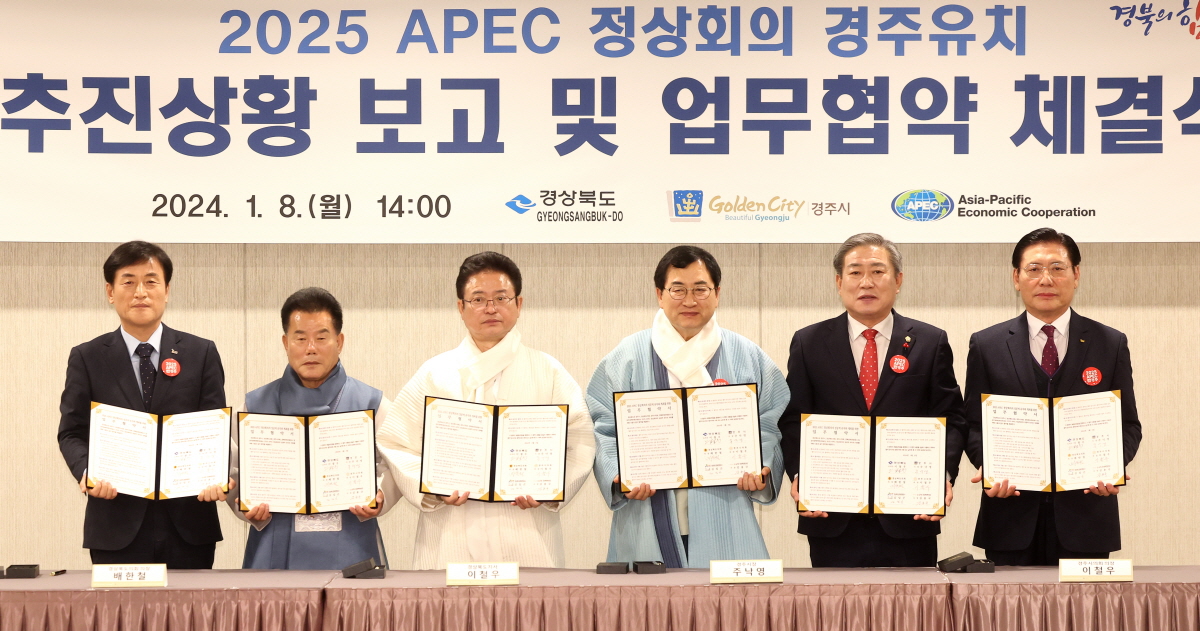 경상북도, 2025 APEC 정상회의 경주 유치 업무협약 체결