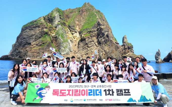경북교육청 독도지킴이리더캠프! 평화의 섬 독도에 가다! 