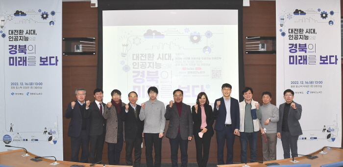 ‘경북 인공지능 포럼’포스텍에서 개최 