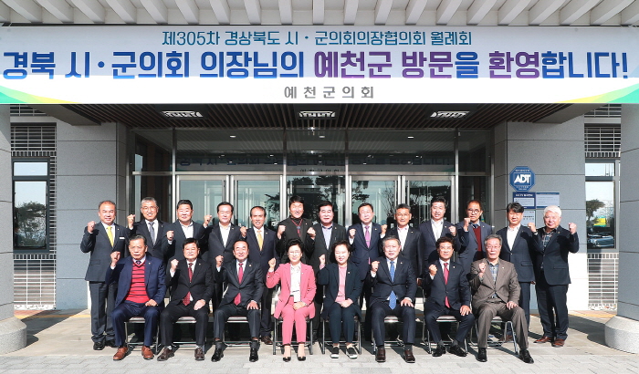 예천군의회, 제305차 경북 시‧군의회의장협의회 월례회 개최