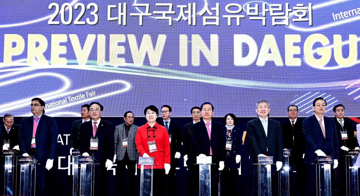 2023년 대구국제섬유박람회(Preview in Daegu) 개막식
