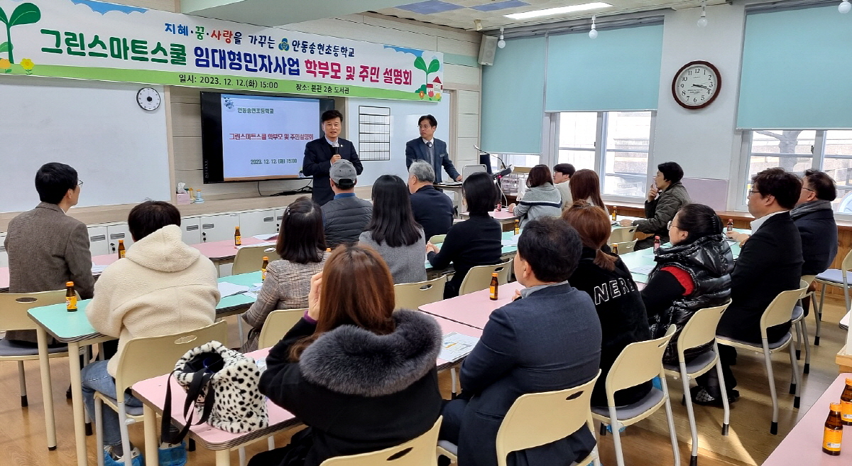 경북교육청, 그린스마트스쿨 임대형민자사업(BTL) 주민설명회 개최 