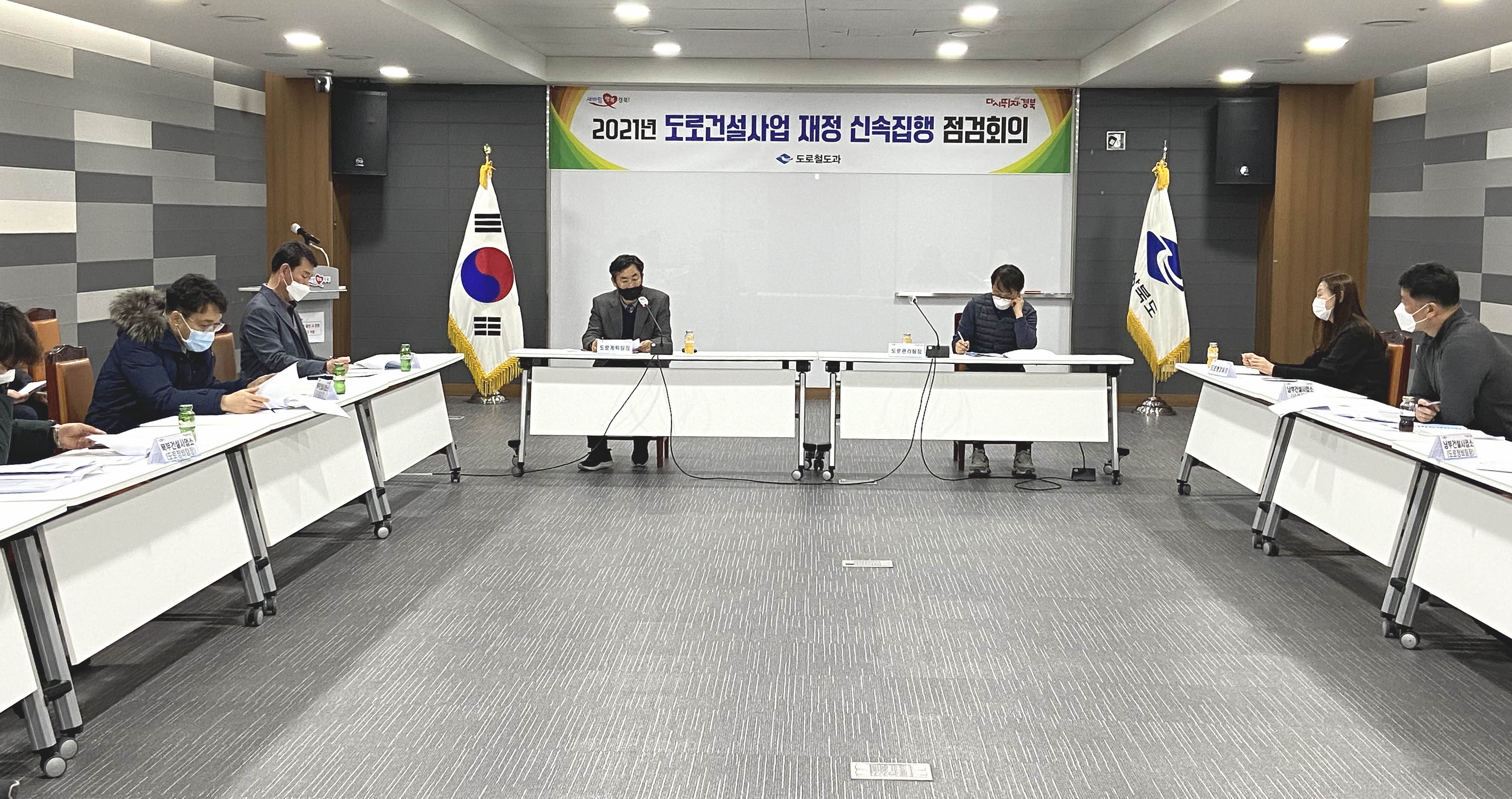 경상북도, <br>지방도・위임국도 상반기 재정신속집행 실무자 점검회의
