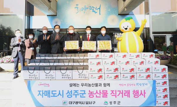 성주군-달서구 설맞이 우수 농·특산물  판매 행사 개최