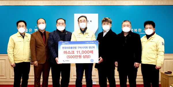한국자유총연맹 구미시지회 청년회 마스크 11,000매 기탁