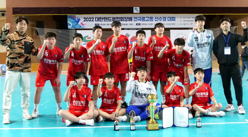 선산중학교 2022년 대한핸드볼협회장배 전국 중고선수권대회 우승