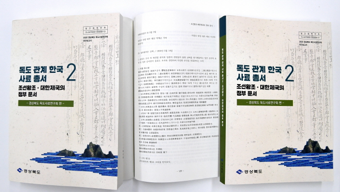 울릉도․독도 자료, 조선시대 정부문서 발췌... 총서발간