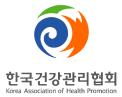 한국건강관리협회, 건강한 여행을 원한다면 준비가 필요하다