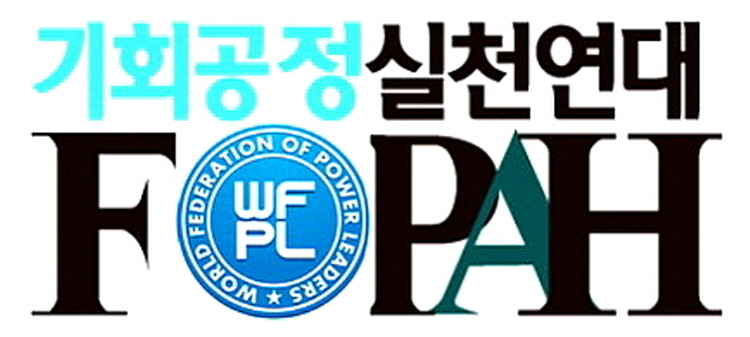 [전문] 기회공정범국민실천연대(FOPAH) ‘대국민 호소문’