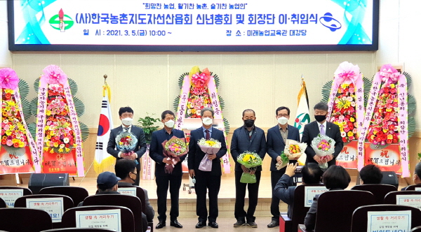 (사)한국농촌지도자선산읍회 이.취임식 및 연시총회 개최