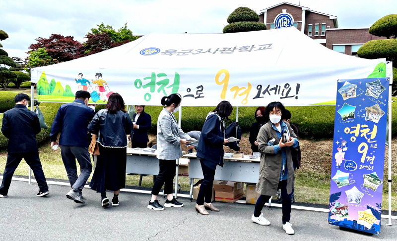 영천시, 육군3사관학교 행사 참가 영천관광 홍보