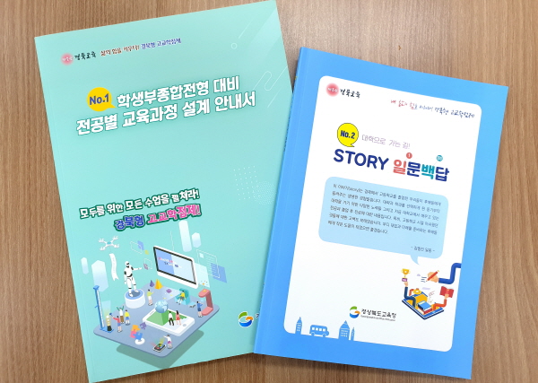 경북교육청, 지역 출신 대학생들의 고교생활 이야기 발간