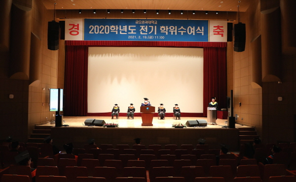 금오공대, 2020학년도 전기 학위수여식 개최