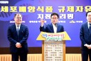 경상북도, 세포배양식품 규제자유특구 신규지정 확정