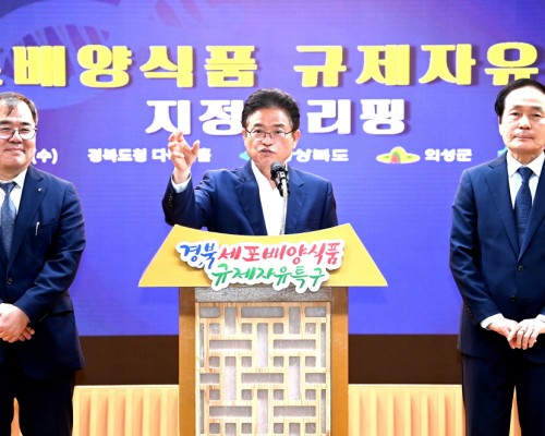 경상북도, 세포배양식품 규제자유특구 신규지정 확정