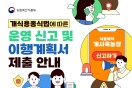 경상북도, 개식용 종식에 행정력 총동원