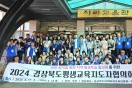 경북도, 시군 평생교육지도자협의회 임원 역량강화 교육