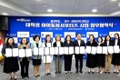 경북도청서 14개 대학 참여, 대학생 아이돌봄 서포터즈 업무협약 체결