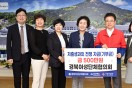 경상북도여성단체협의회, 저출생 극복 성금 500만원 전달
