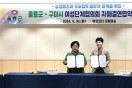 구미시, 울릉군 여성단체협의회와 상생 발전 위해 상호결연 협약 체결 